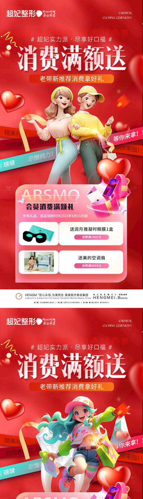 源文件下载【医美口腔同行消费送活动海报】编号：13790021510975047