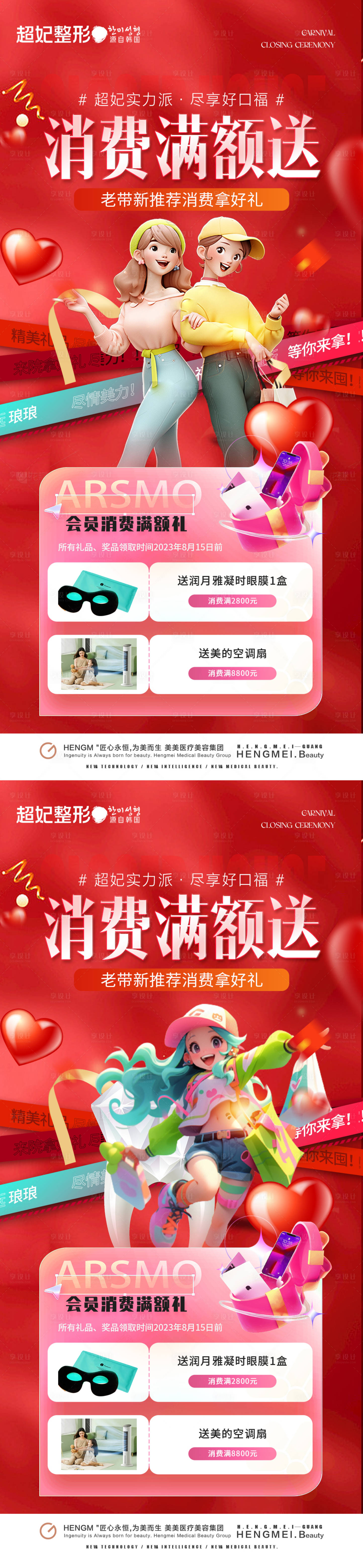 源文件下載【享設計】搜索編號：13790021510975047【醫美口腔同行消費送活動海報】