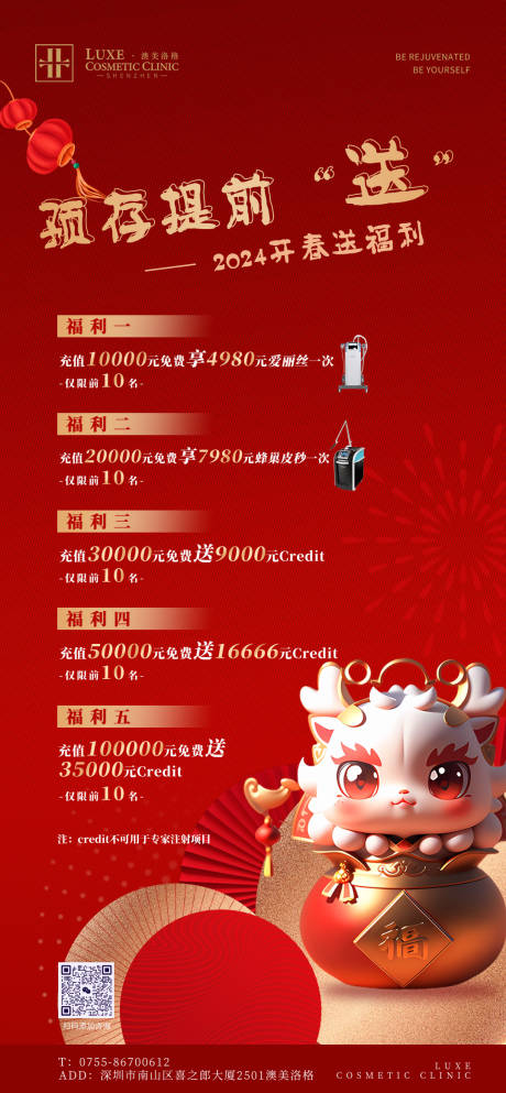 源文件下载【医美新春活动海报】编号：67580021558529577