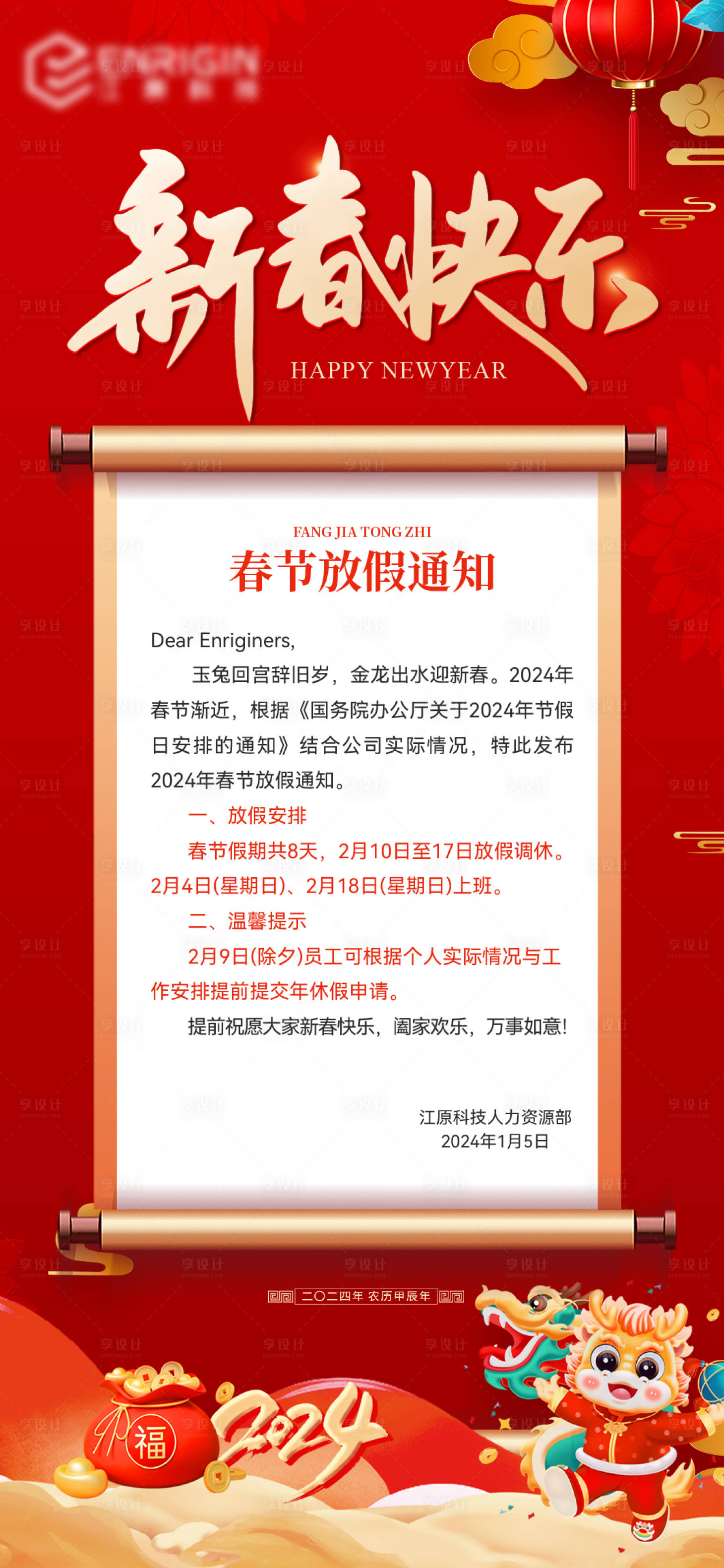 源文件下载【享设计】搜索编号：44480021498435532【龙年放假通知海报】