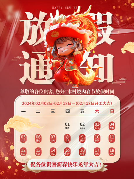 源文件下载【2024年放假通知】编号：28740021564945075