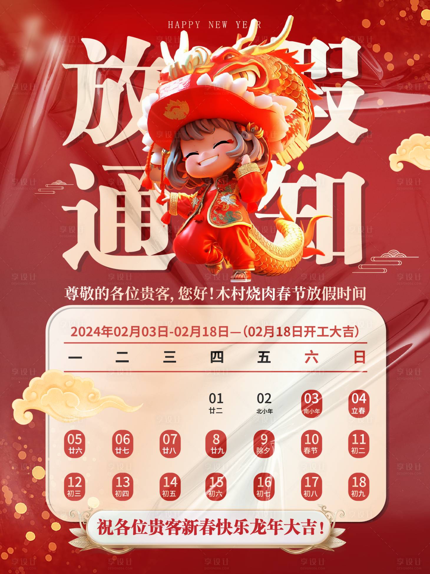 源文件下载【2024年放假通知】编号：28740021564945075