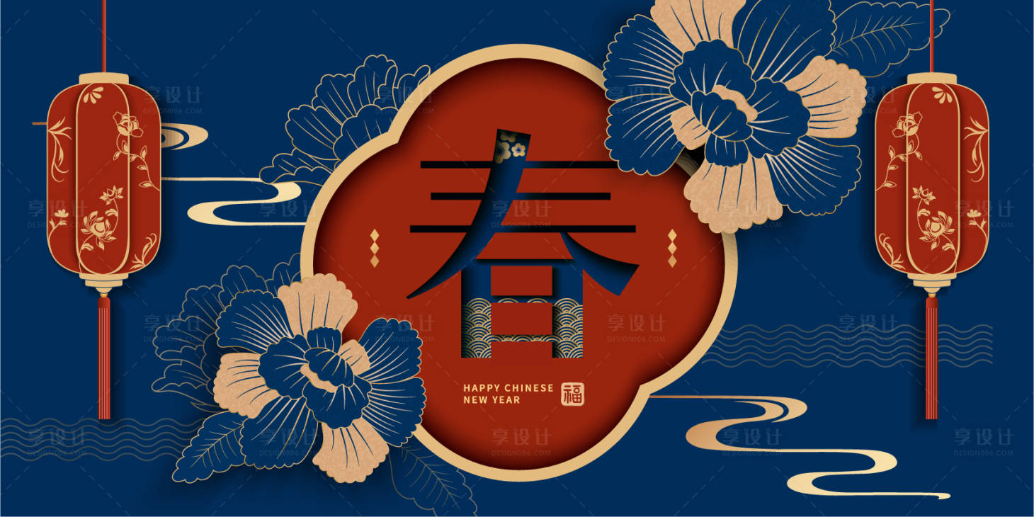 源文件下载【享设计】搜索编号：40620021523771947【龙年新年春节背景板】