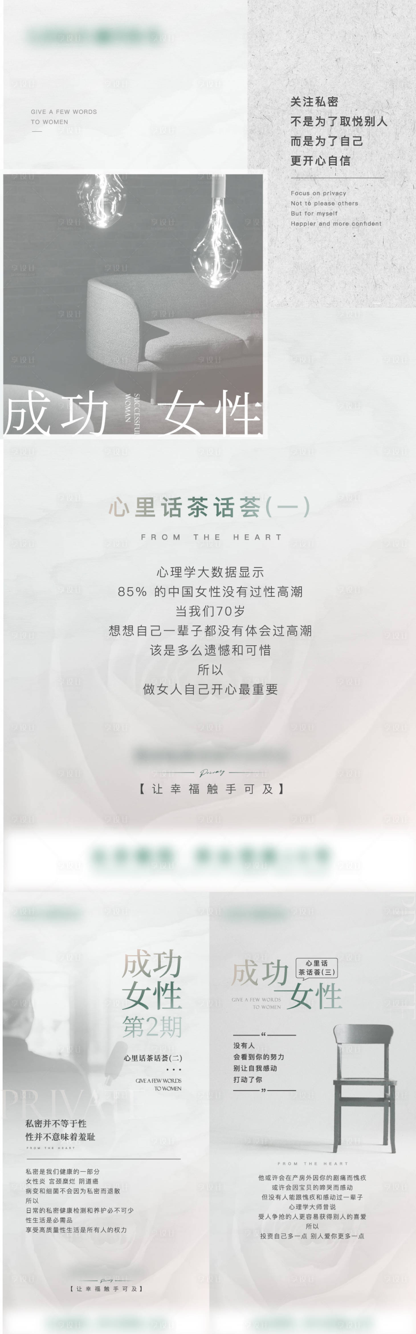 源文件下载【享设计】搜索编号：56340021732412935【医美私密茶话会心理系列海报】