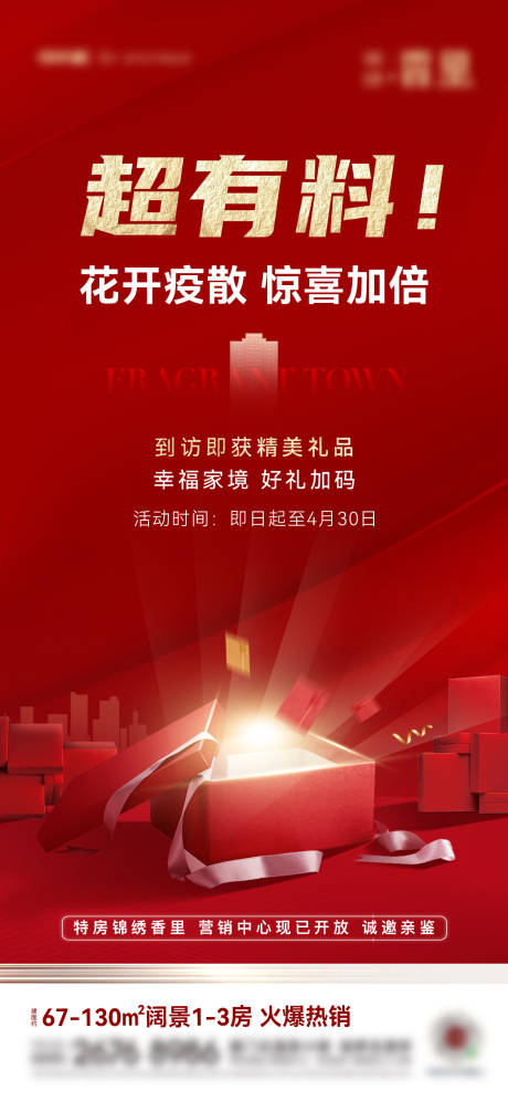源文件下載【享設計】搜索編號：37620021676147060【紅金地產到訪好禮海報】