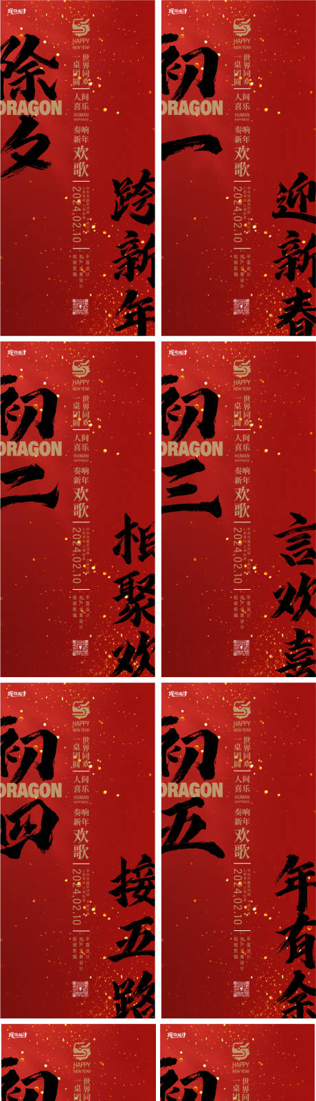 源文件下载【龙年年俗系列海报】编号：37090021280128759