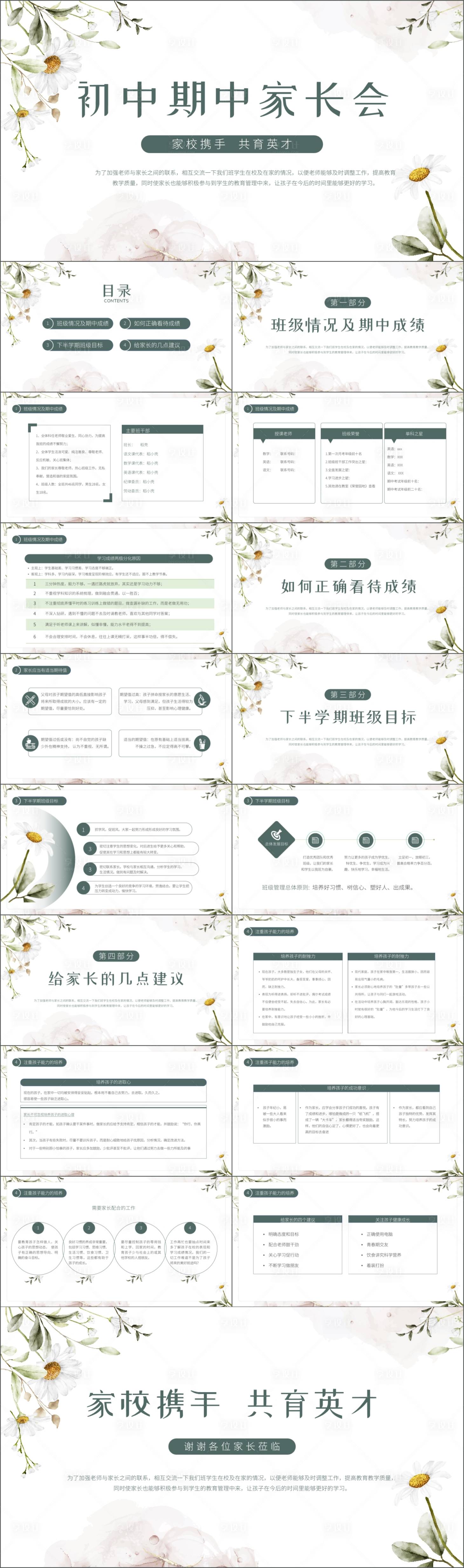 源文件下载【享设计】搜索编号：93990021557288300【家长会PPT模板】
