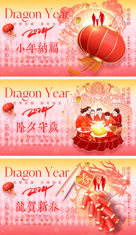 源文件下载【2024龙年海报】编号：58880021819805843