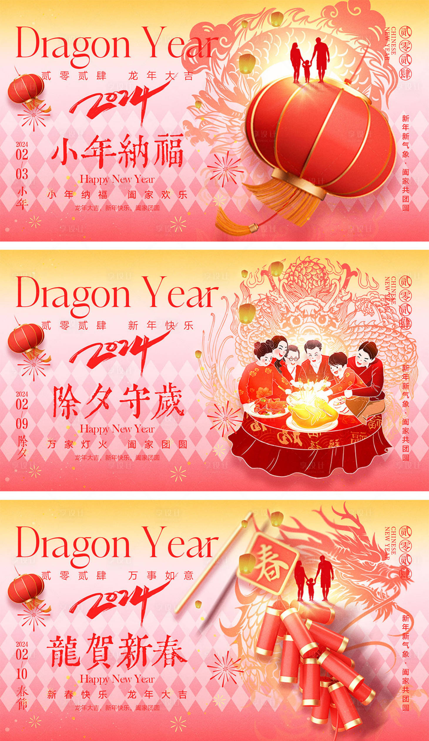 源文件下載【享設計】搜索編號：58880021819805843【2024龍年海報】