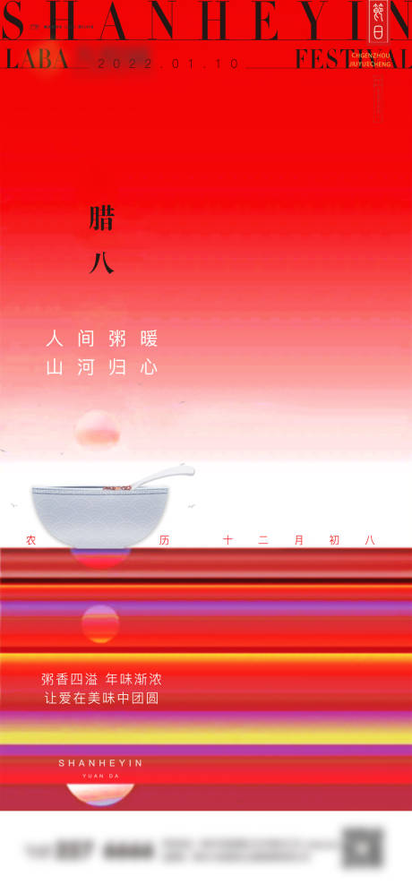 源文件下载【腊八节海报】编号：20240115110555415