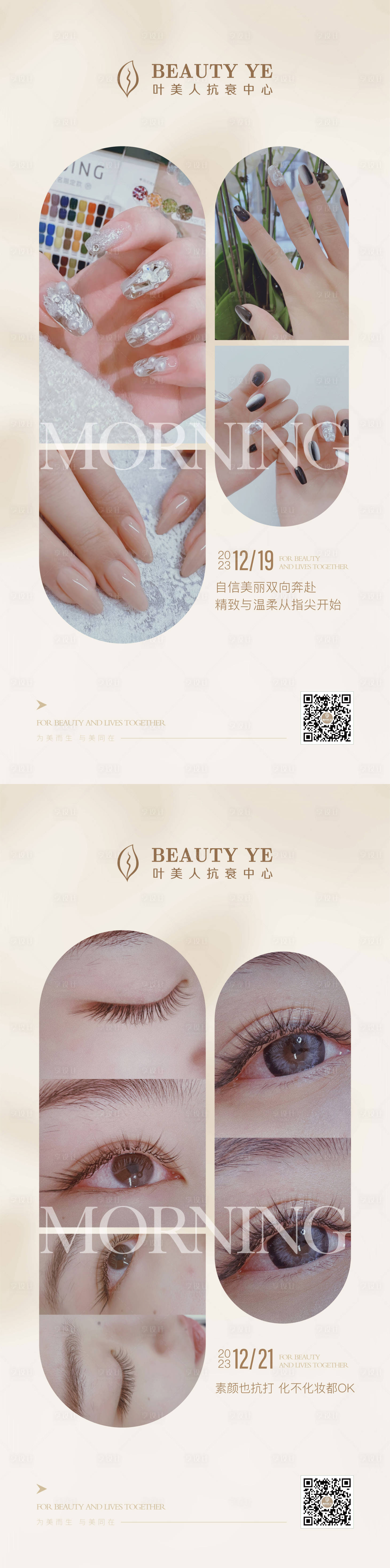 源文件下載【享設計】搜索編號：50010021706245554【美甲美睫】