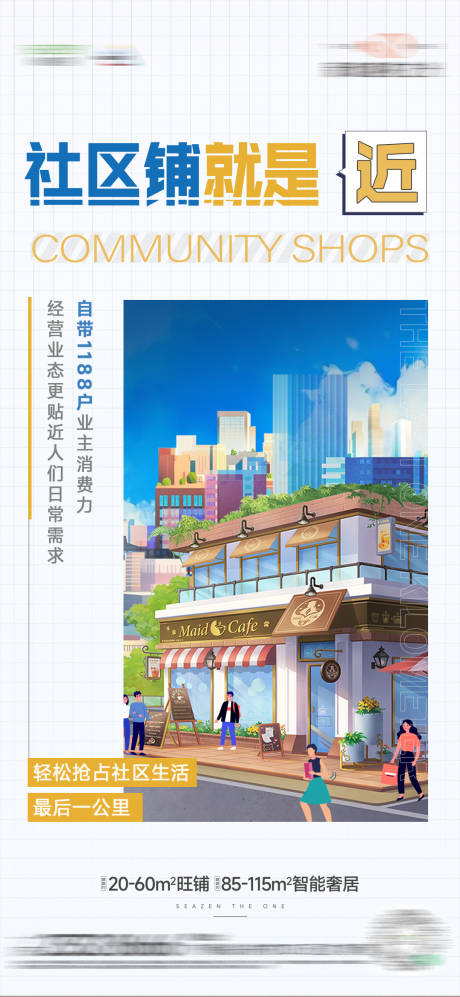 源文件下载【商铺商业微信】编号：20240108103159808