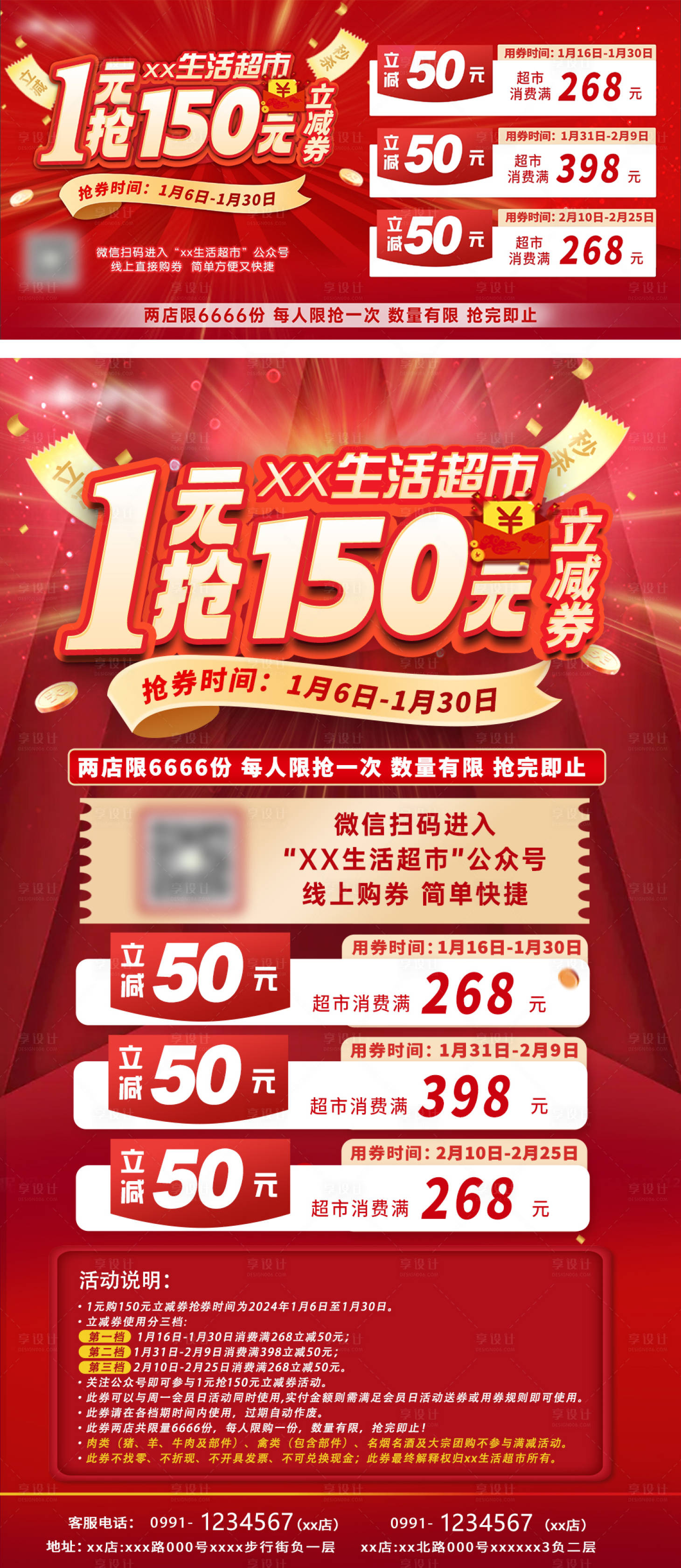 源文件下载【超市1元购优惠券会员活动海报】编号：39270021376297186