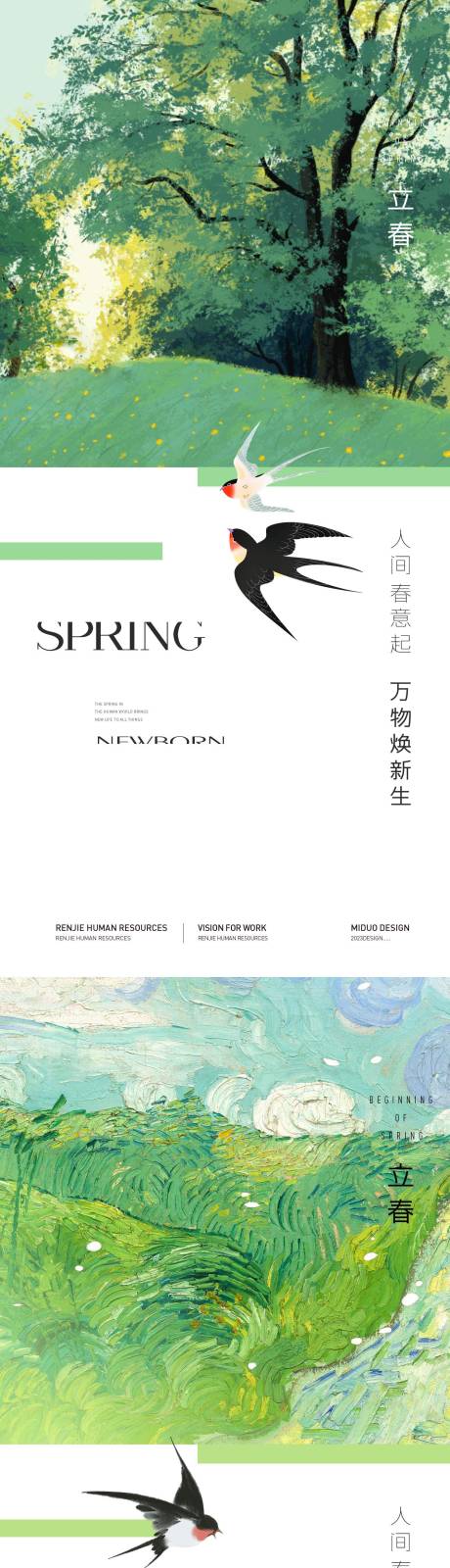 源文件下载【立春节气海报】编号：88450021531182979