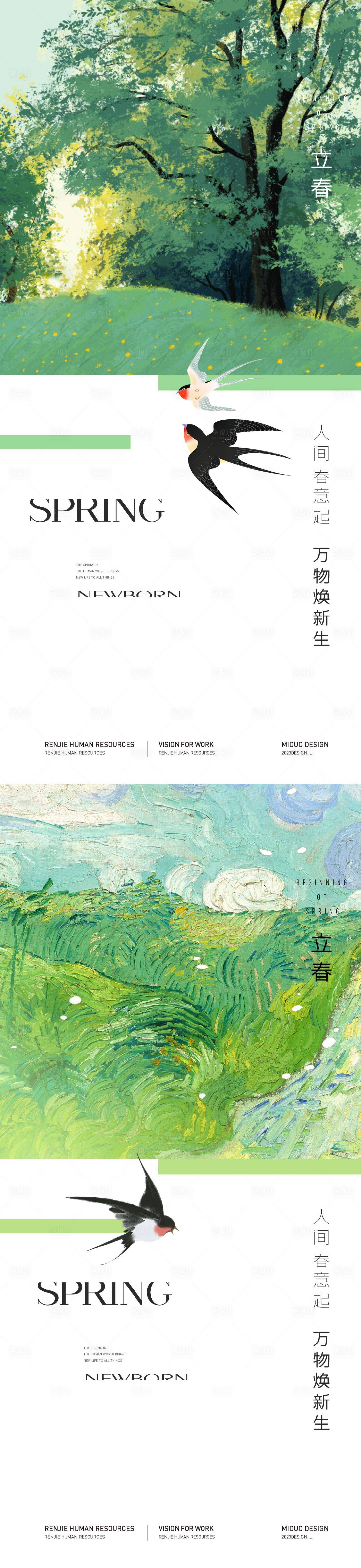 源文件下载【享设计】搜索编号：88450021531182979【立春节气海报】