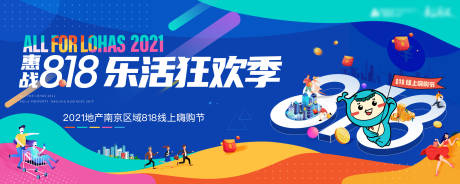 源文件下载【818购房节活动背景板】编号：65290021473308032