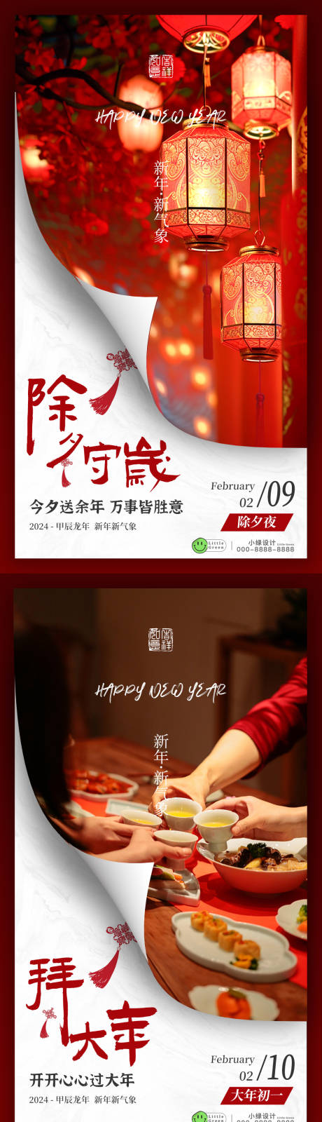 源文件下载【享设计】搜索编号：25010021804088304【2024龙年春节回乡氛围海报】