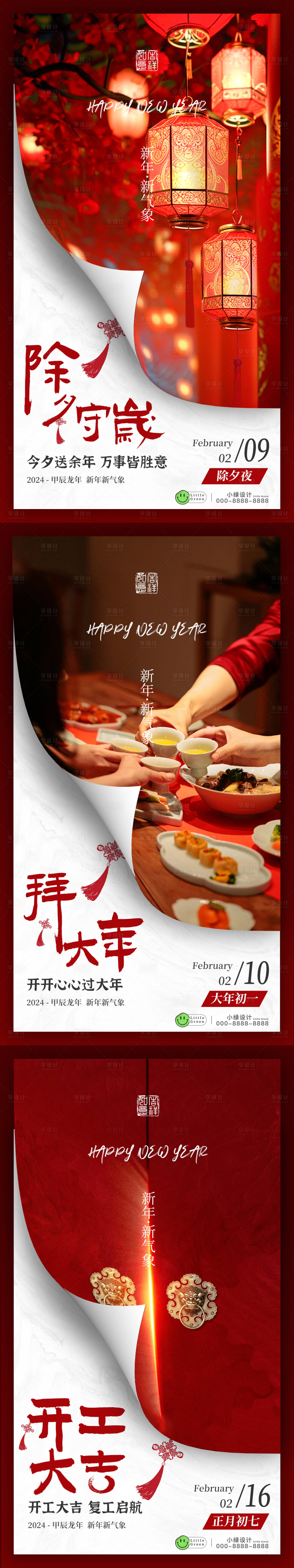 源文件下载【享设计】搜索编号：25010021804088304【2024龙年春节回乡氛围海报】