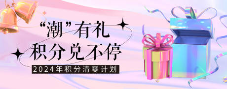 源文件下载【小程序banner头图积分兑换清零】编号：28150021628943288