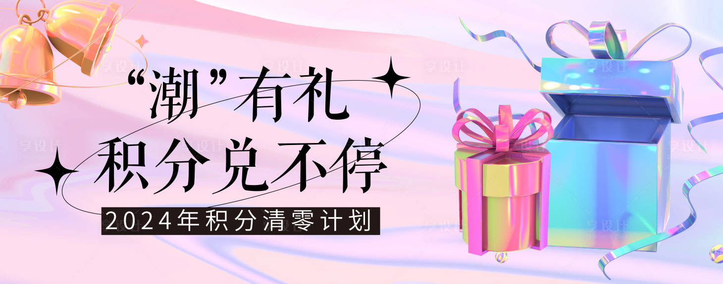 源文件下載【享設(shè)計(jì)】搜索編號(hào)：28150021628943288【小程序banner頭圖積分兌換清零】