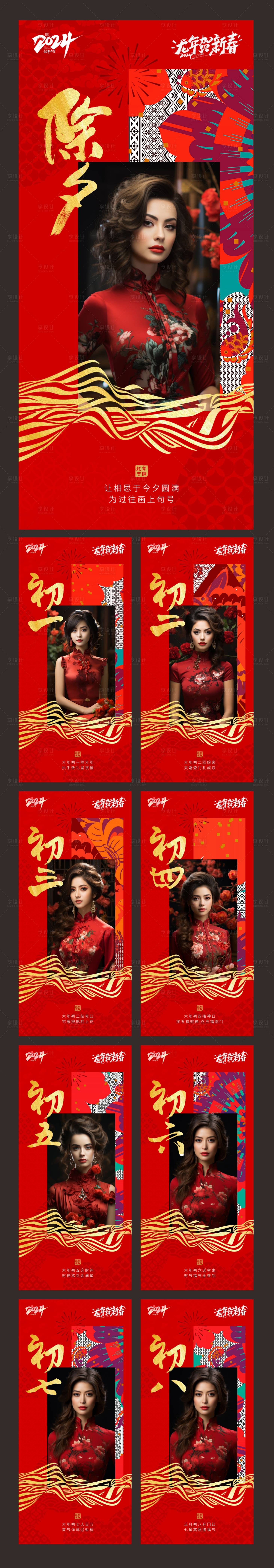 源文件下载【除夕 】编号：38070021534718477