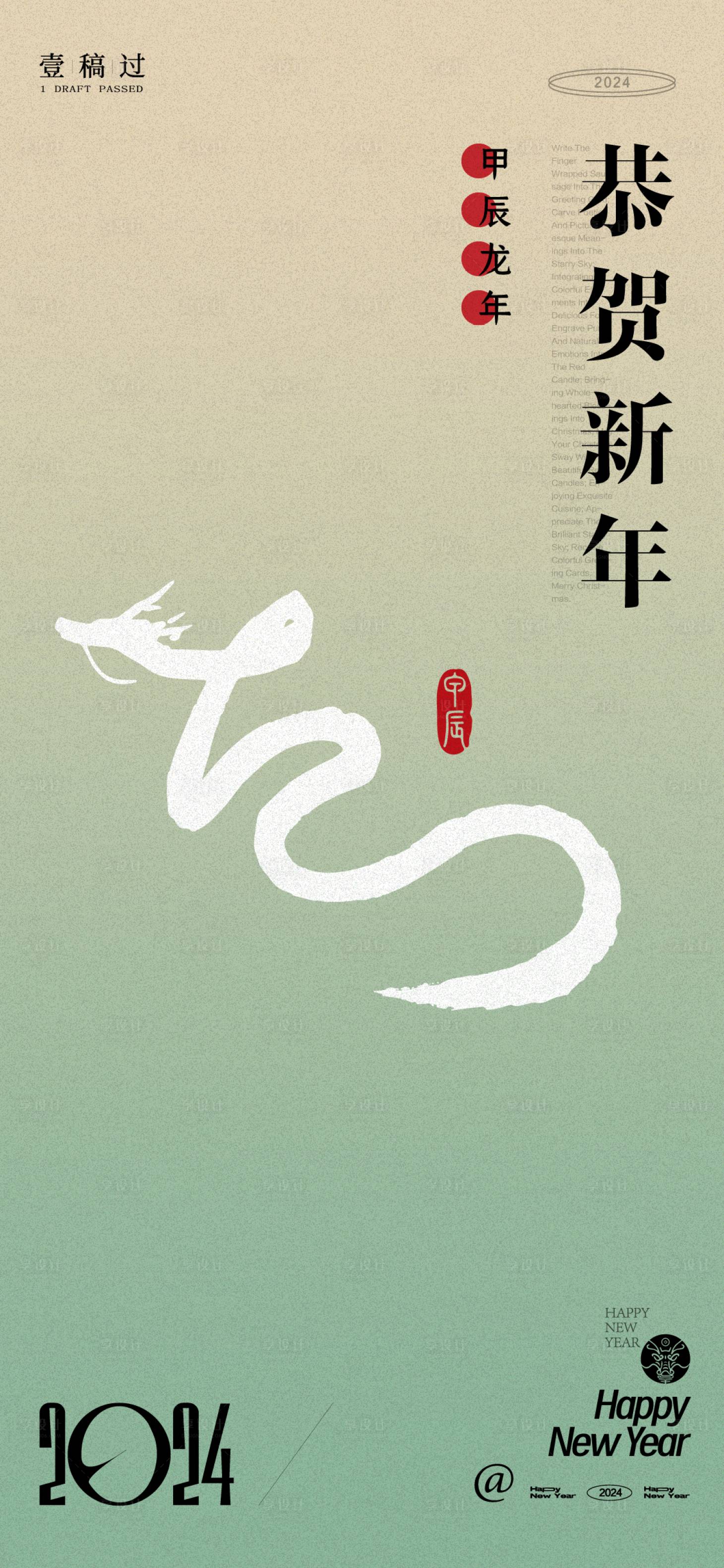 源文件下载【2024龙年小年除夕春节系列海报】编号：75600021432414286