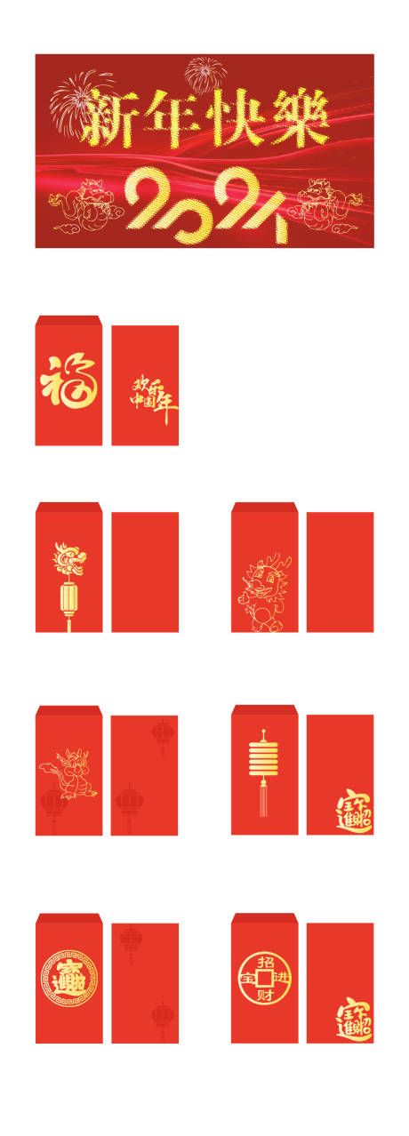 源文件下载【新年物料】编号：35670021459278936