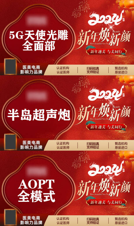 源文件下載【享設計】搜索編號：65320021485283878【醫美新年龍年主圖頭圖banner】