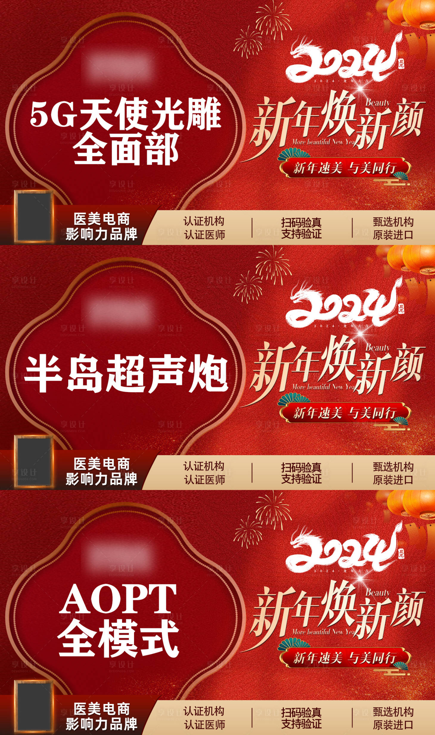 源文件下载【医美新年龙年主图头图banner】编号：65320021485283878