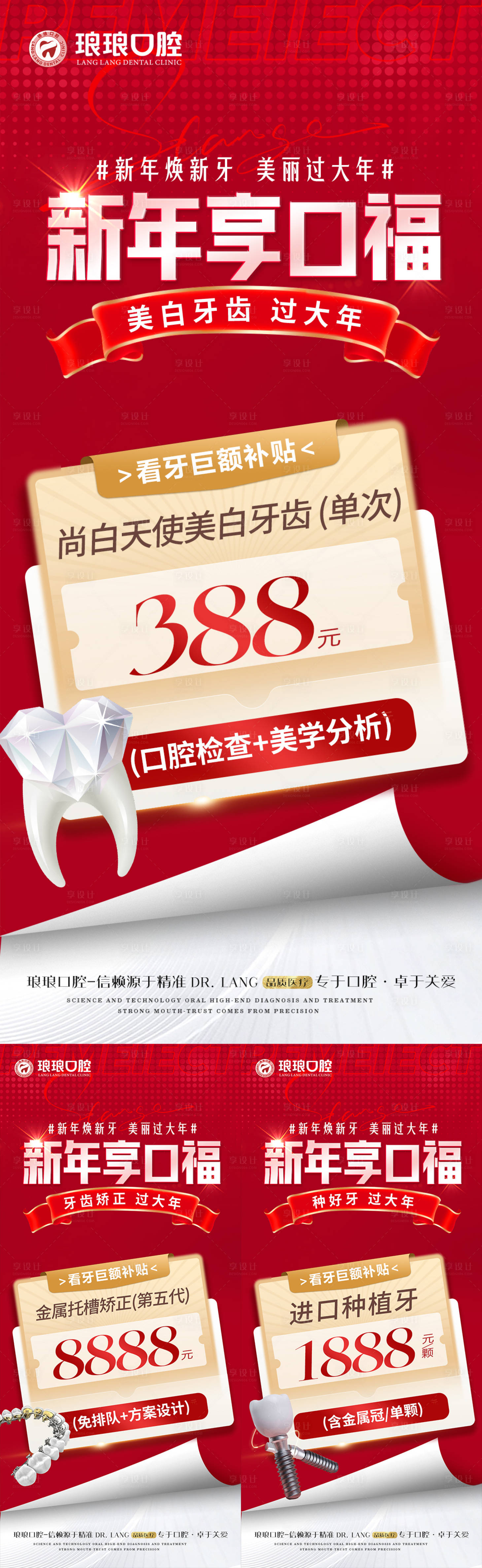 源文件下載【享設(shè)計(jì)】搜索編號(hào)：11390021685757896【口腔新年快樂活動(dòng)海報(bào)】