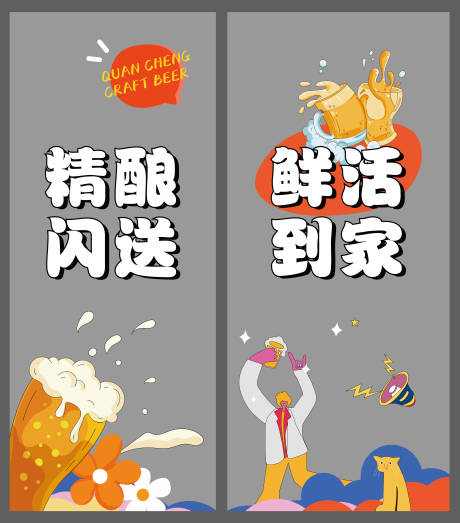 源文件下载【精酿啤酒插画玻璃贴 】编号：20240117102503489