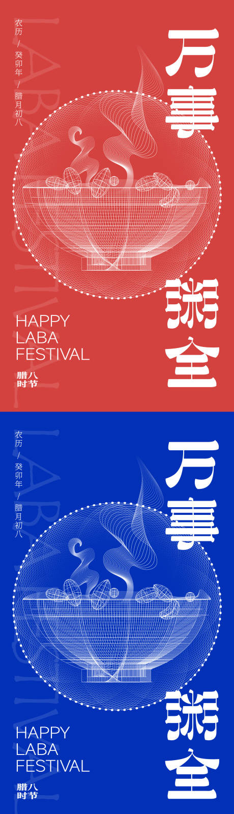 源文件下载【享设计】搜索编号：89530021363949009【腊八节气海报】