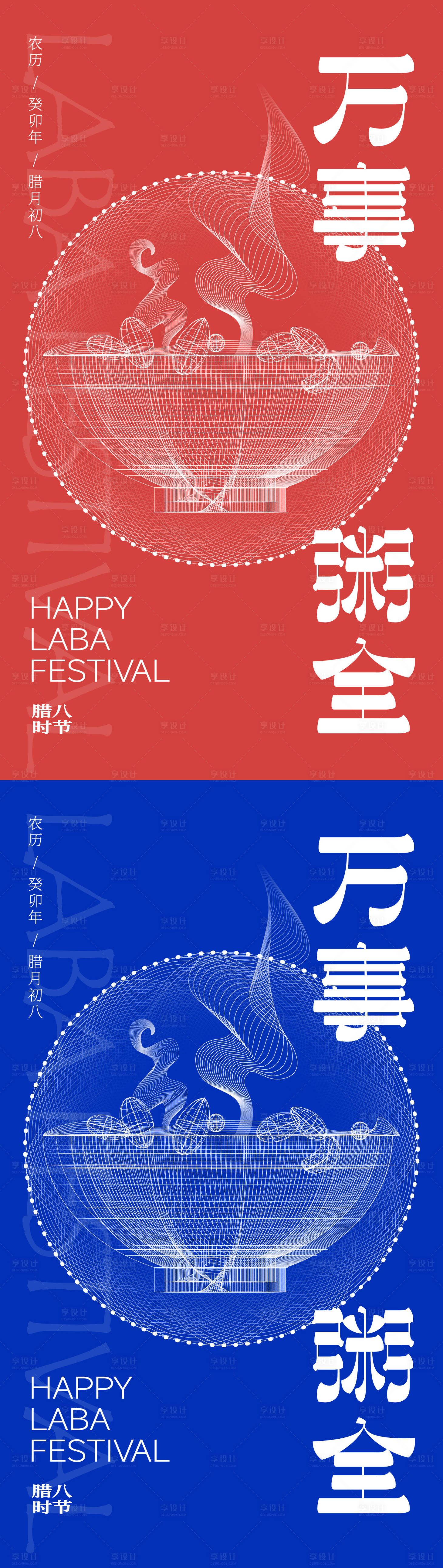 源文件下载【腊八节气海报】编号：89530021363949009