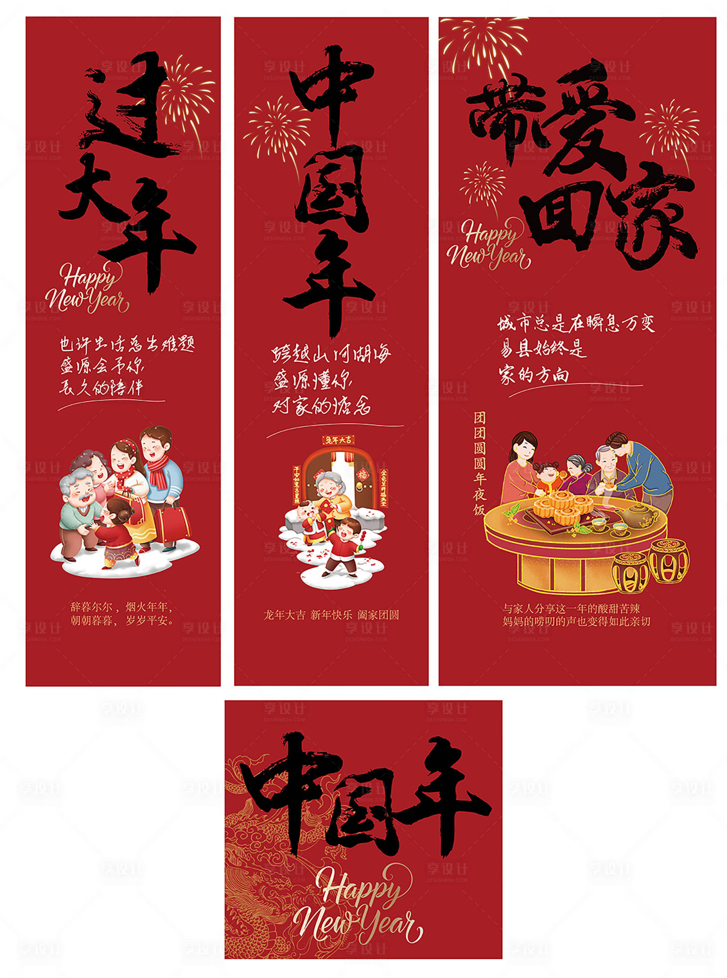 源文件下載【享設計】搜索編號：70960021703375635【新年海報】