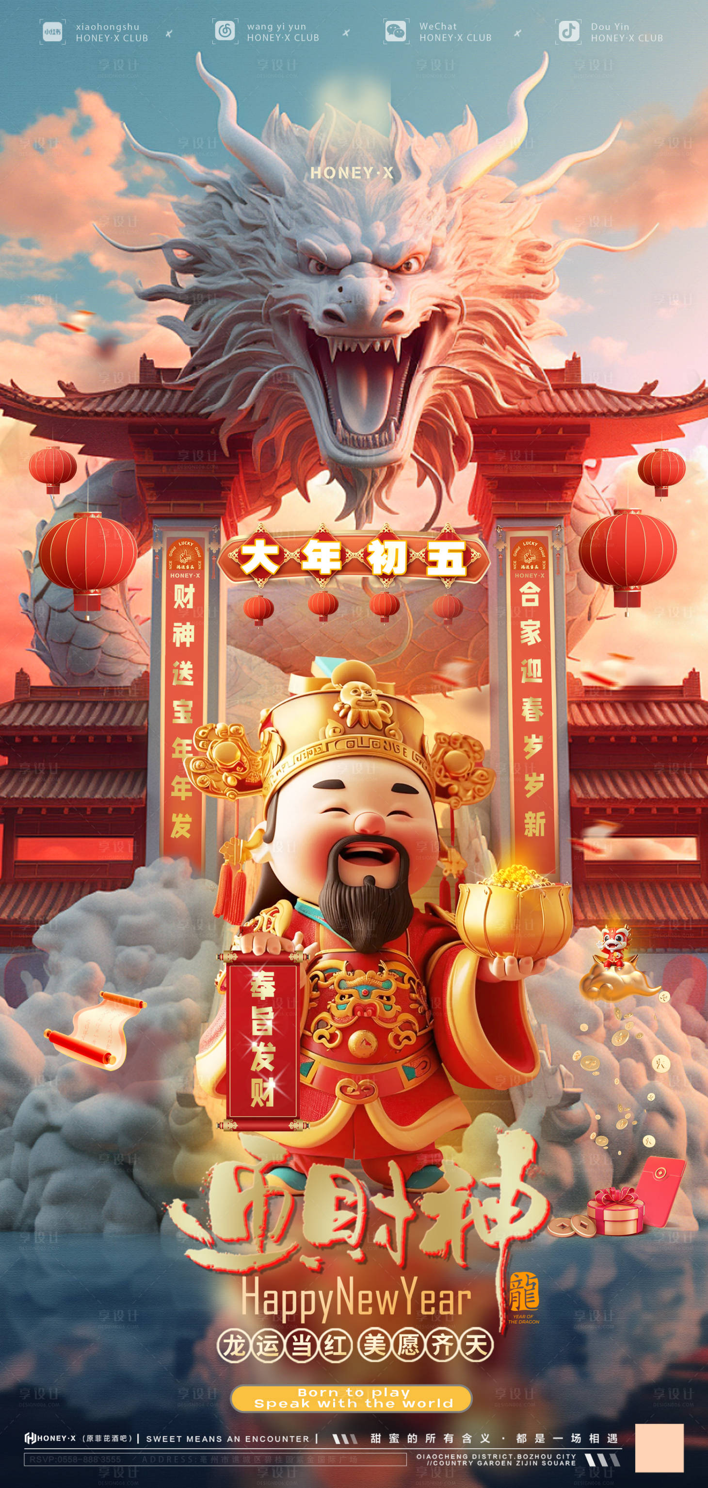 源文件下载【享设计】搜索编号：12620021611643214【龙年除夕新春大年初五气氛海报】