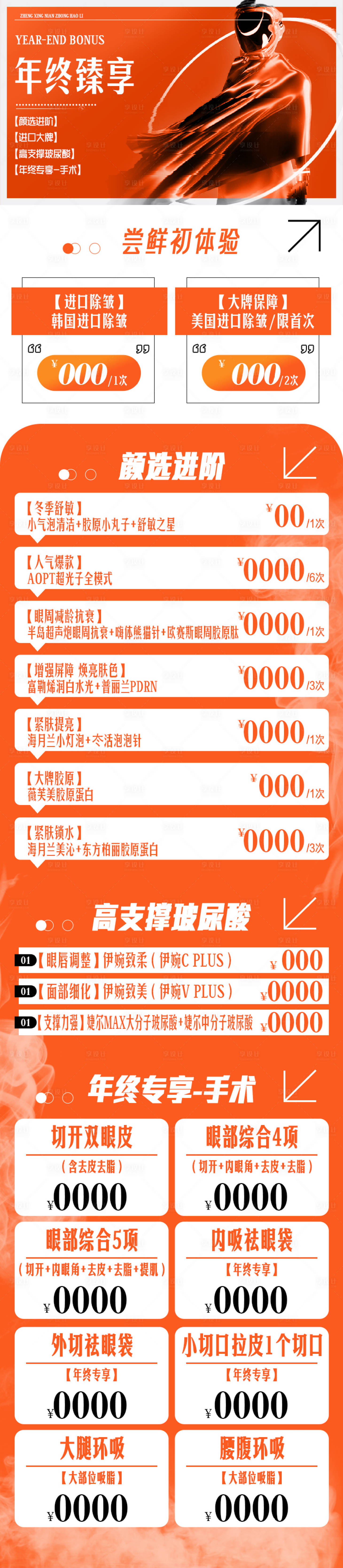 源文件下載【享設計】搜索編號：48180021730786851【年終活動海報】