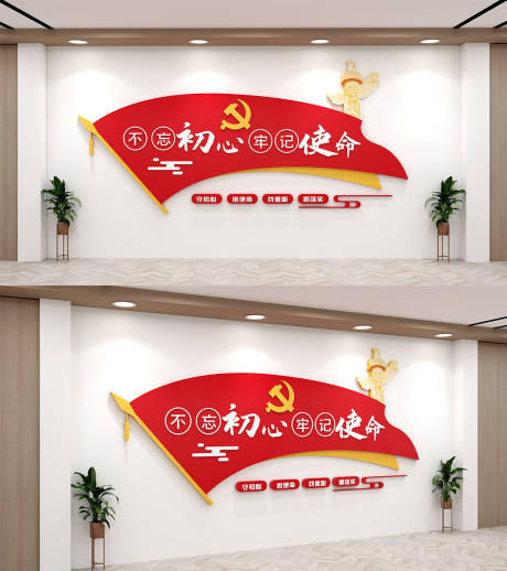 源文件下载【不忘初心牢记使命文化墙】编号：27980021377297152