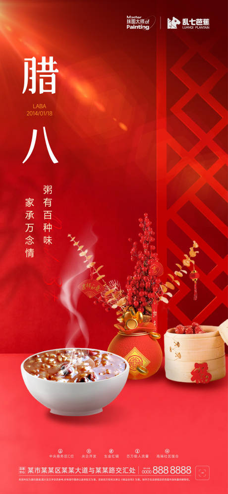 源文件下载【享设计】搜索编号：29880021523844022【腊八节创意海报】