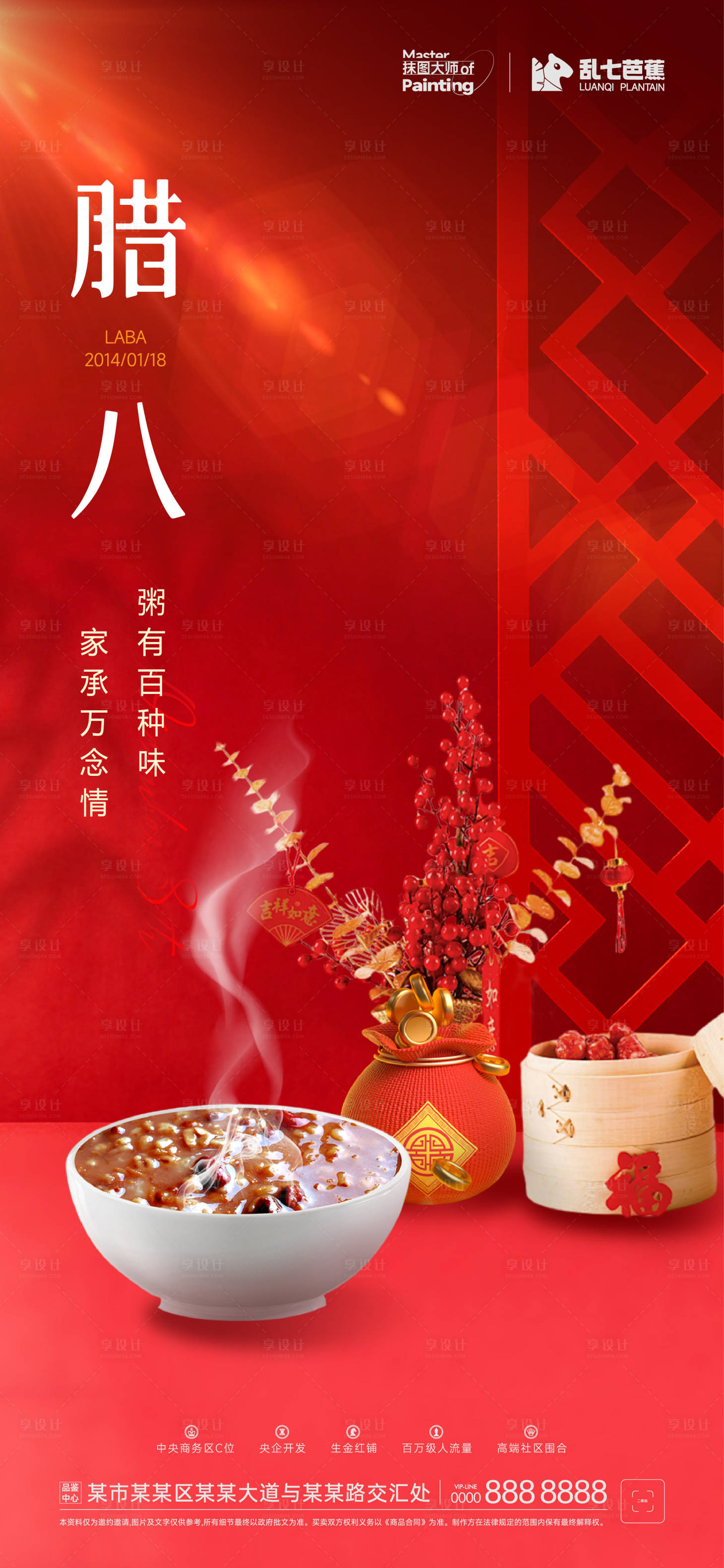 源文件下載【享設計】搜索編號：29880021523844022【臘八節創意海報】