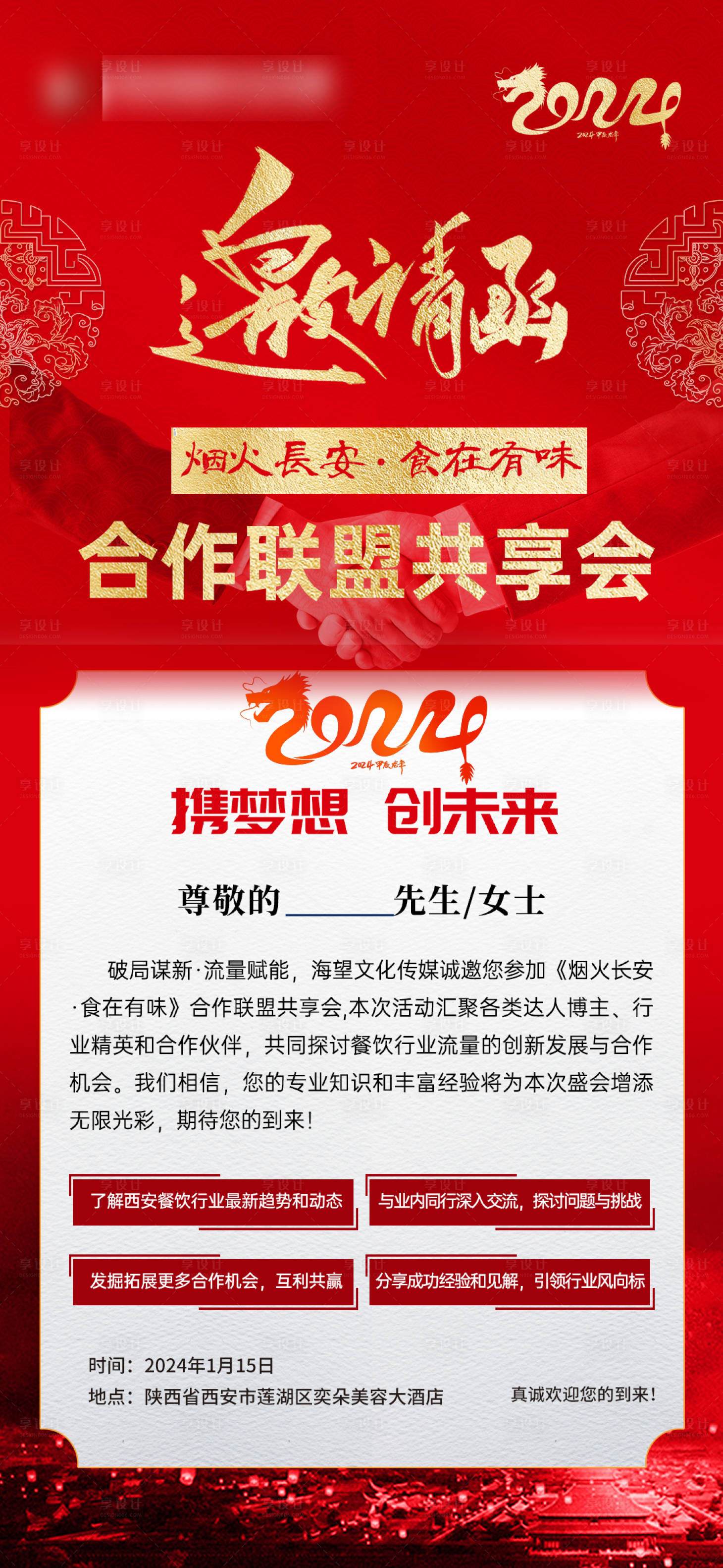源文件下載【享設計】搜索編號：65000021663379913【煙火長安邀請函海報】