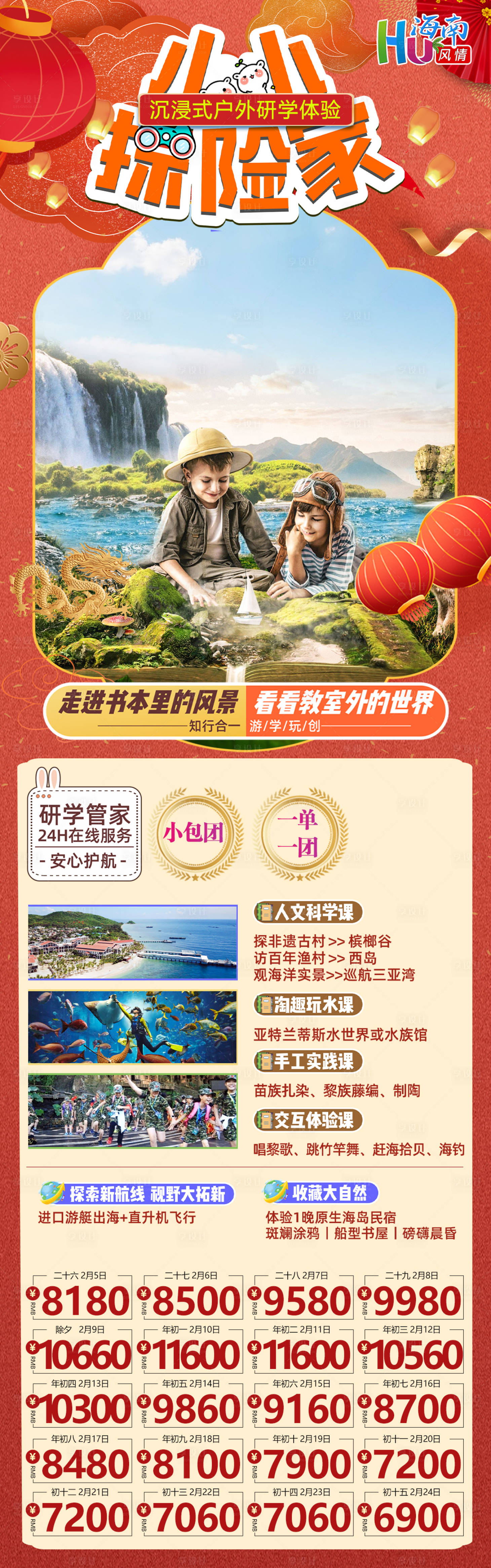 源文件下載【享設(shè)計】搜索編號：12750021277469784【海南三亞旅游海報】