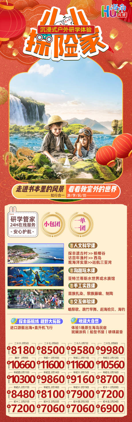 源文件下载【海南三亚旅游海报】编号：20240102145121789