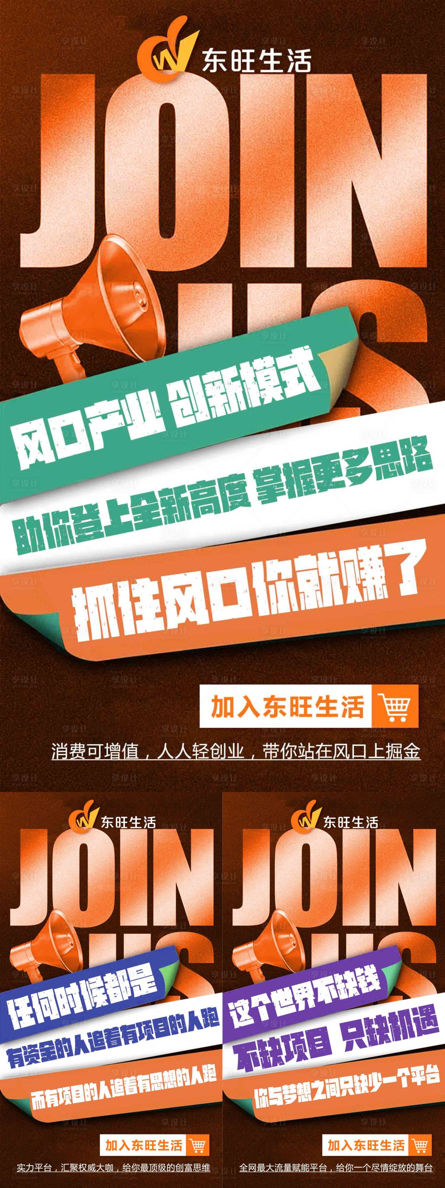 源文件下载【电商平台招商海报】编号：97240021542129309
