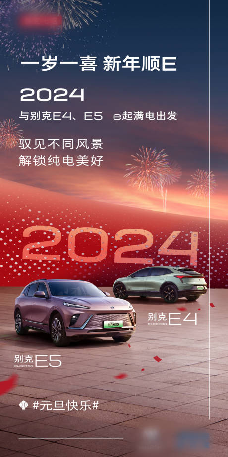 源文件下载【新年海报】编号：79540021671378466