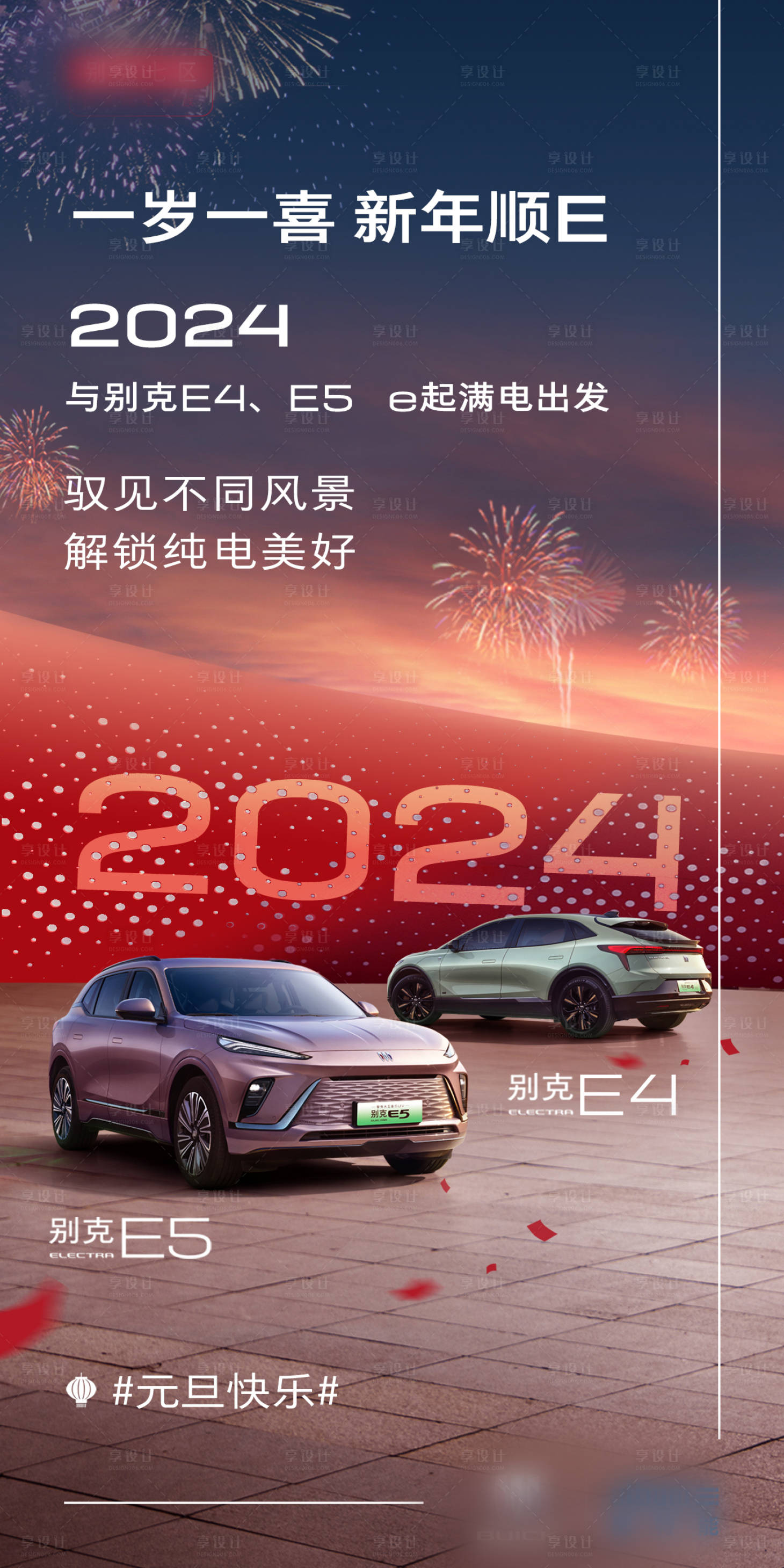 源文件下載【享設計】搜索編號：79540021671378466【新年海報】