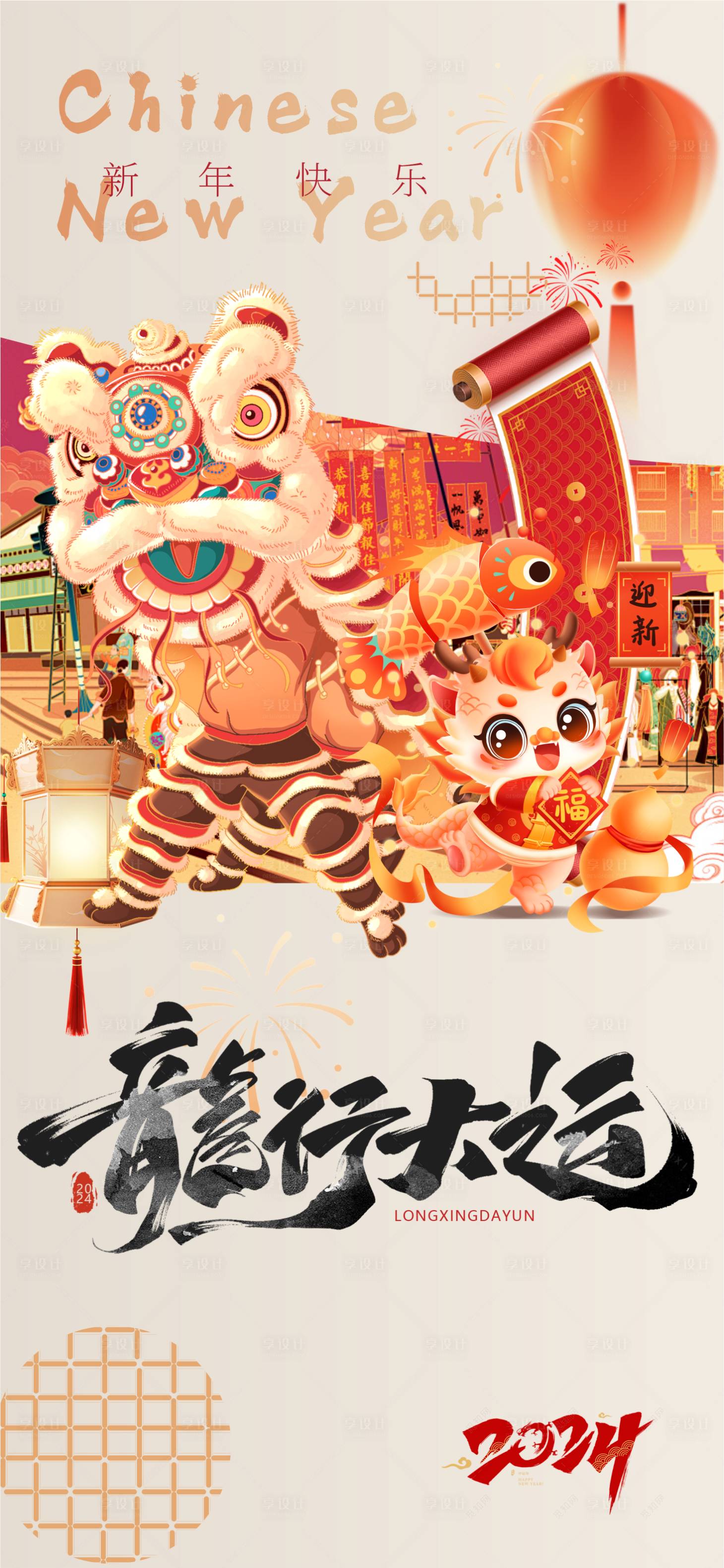 源文件下载【享设计】搜索编号：42800021628505955【手机客户端除夕新年传统节日海报】