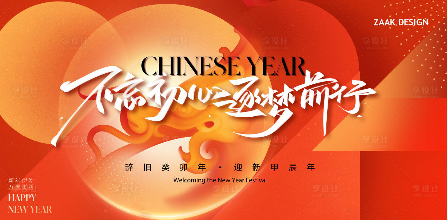 源文件下载【龙年年会背景板】编号：45290021516305388