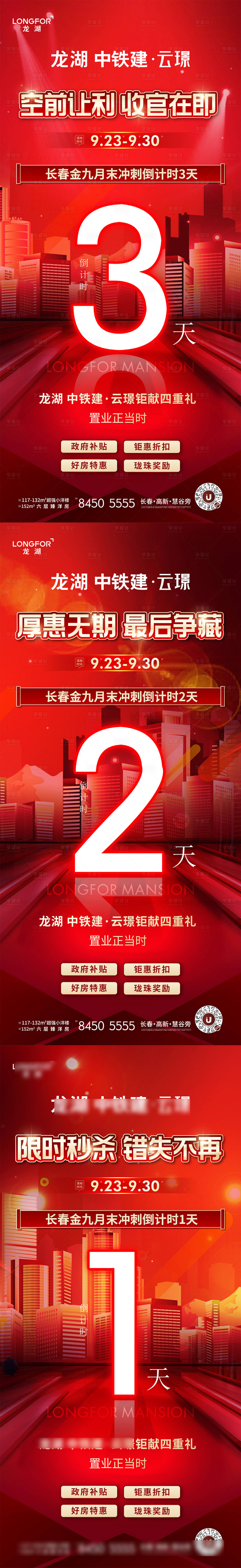 源文件下载【享设计】搜索编号：61710021324848676【倒计时海报】