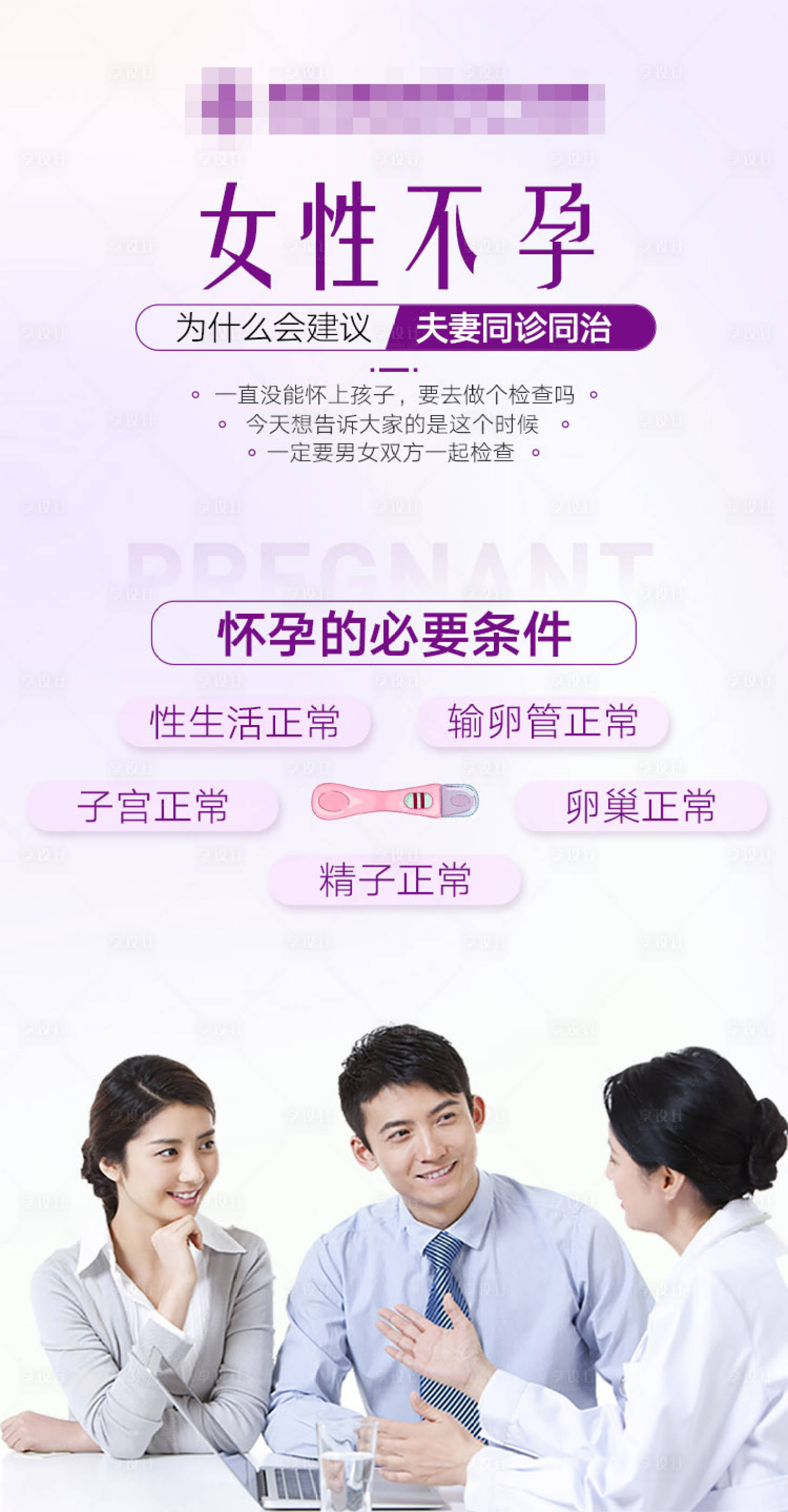 源文件下载【享设计】搜索编号：82560021464247936【备孕科普海报】