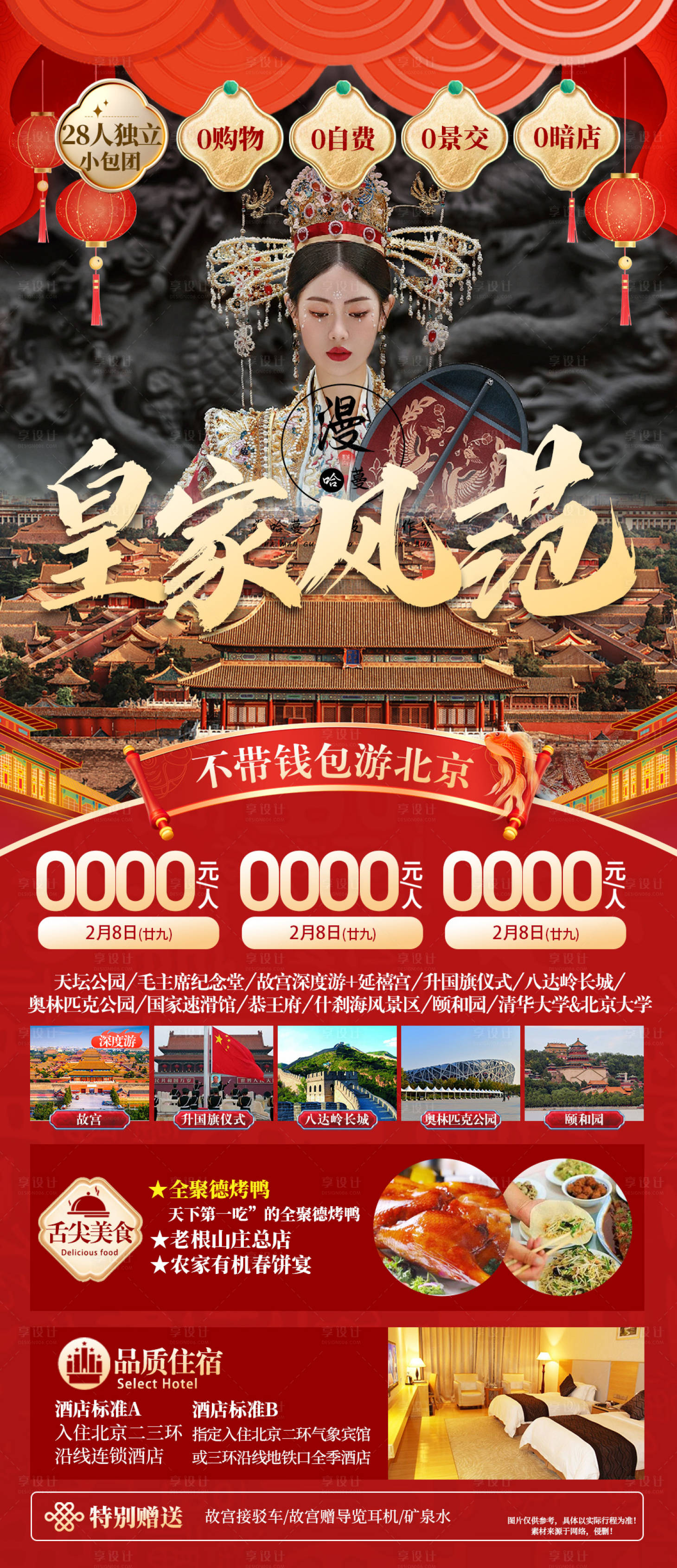 源文件下载【享设计】搜索编号：81410021434469876【皇家风范】